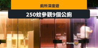 東瀛廁所深度遊介紹公廁進化史 250元參觀9公廁 東瀛廁所深度游介紹公廁進化史 250元參觀9公廁