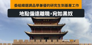 黨委選品學兼優研究生做基層工作 武大生不漢赴嘉峪關指宛如黑奴 黨委選品學兼優研究生做基層工作 武大生不漢赴嘉峪關指宛如黑奴