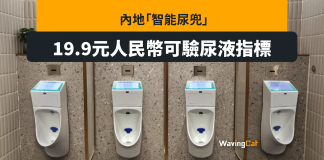 內地「智能尿兜」19.9人仔可驗尿液指標 稱精準度90%以上 內地「智能尿兜」19.9人仔可驗尿液指標 稱精準度90%以上