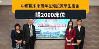 中原擬投資2000公寓床位 大搞學生宿舍 中原擬投資2000公寓床位 大搞學生宿舍