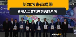 新加坡未雨綢繆,利用人工智能共創美好未來 新加坡未雨綢繆,利用人工智能共創美好未來