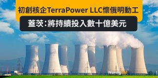 初創核企TerraPower LLC懷俄明動工 蓋茨:將持續投入數十億美元 初創核企TerraPower LLC懷俄明動工 蓋茨:將持續投入數十億美元