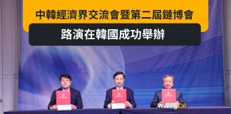 中韓經濟界交流會暨第二屆鏈博會路演在韓國成功舉辦 中韓經濟界交流會暨第二屆鏈博會路演在韓國成功舉辦