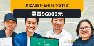 港產AI軟件「巫筆」助改中文作文 售價最貴96000 港產AI軟件助改中文作文 售價最貴96000