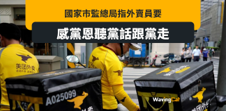 國家市監總局:外賣員「感黨恩 聽黨話 跟黨走」 國家市監總局:外賣員「感黨恩 聽黨話 跟黨走」