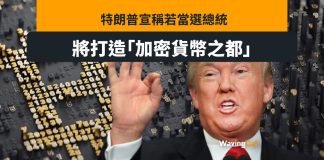 侵侵稱當選總統 將打造加密貨幣之都 侵侵稱當選總統 將打造加密貨幣之都