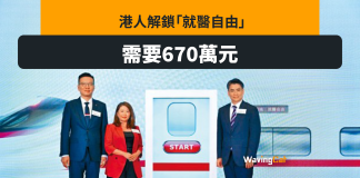 港人要「就醫自由」需要670萬元 港人要「就醫自由」需要670萬元