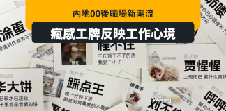 內地00後職場潮流「瘋感工牌」 反映工作心境 內地00後職場潮流「瘋感工牌」 反映工作心境