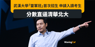 武漢大學「雷軍班」首次招生 分數要求直逼清華北大 武漢大學「雷軍班」首次招生 分數要求直逼清華北大