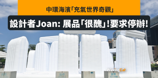 中環「充氣世界奇觀」 設計者批very ugly要求停辦 中環「充氣世界奇觀」 設計者批very ugly要求停辦