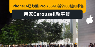 iPhone16已炒燶 Pro 256GB減$900割肉求售 用家Carousell執平貨 iPhone16已炒燶 Pro 256GB減$900割肉求售 用家Carousell執平貨
