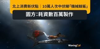 北上消費新伏點|10萬人次中伏睇「機械鯨鯊」 園方:耗資數百萬製作 北上消費新伏點|10萬人次中伏睇「機械鯨鯊」 園方:耗資數百萬製作