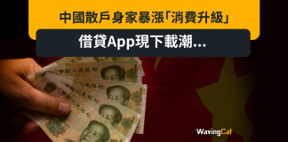 中國散戶身家暴漲「消費升級」 借貸App現下載潮… 中國散戶身家暴漲「消費升級」 借貸App現下載潮...