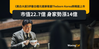 香港救過佢條命? 《黑白大廚》評審白種元連鎖餐廳Theborn Korea將韓國上市 市值22.7億 身家勢漲14億 香港救過佢條命? 《黑白大廚》評審白種元連鎖餐廳Theborn Korea將韓國上市 市值22.7億 身家勢漲14億v