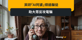 英研「AI阿婆」煩過騙徒 助大眾反攻電騙 英研「AI阿婆」煩過騙徒 助大眾反攻電騙