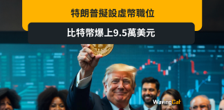 特朗普擬設虛幣職位 比特幣爆上9.5萬美元 特朗普擬設虛幣職位 比特幣爆上9.5萬美元