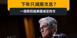 下年只減兩次息? 一個原因逼美國減足四次 下年只減兩次息? 一個原因逼美國減足四次