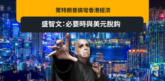 驚特朗普搞彎香港經濟 盛智文:必要時與美元脫鈎 驚特朗普搞彎香港經濟 盛智文:必要時與美元脫鈎