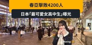 春亞擊敗4200人 日本「最可愛女高中生」曝光 春亞擊敗4200人 日本「最可愛女高中生」曝光
