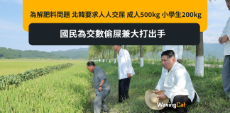 為解肥料問題 北韓要求人人交屎 成人500kg 小學生200kg 國民為交數偷屎兼大打出手 為解肥料問題 北韓要求人人交屎 成人500kg 小學生200kg 國民為交數偷屎兼大打出手