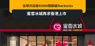 全球分店達45000間超越Starbucks 蜜雪冰城再求香港上市 全球分店達45000間超越Starbucks 蜜雪冰城再求香港上市