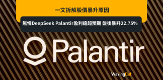 無懼DeepSeek Palantir盈利遠超預期 盤後暴升22.75% 一文拆解股價暴升原因 無懼DeepSeek Palantir盈利遠超預期 盤後暴升22.75% 一文拆解股價暴升原因
