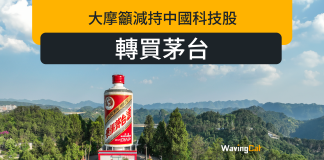 大摩籲減持中國科技股 轉買茅台 大摩籲減持中國科技股 轉買茅台