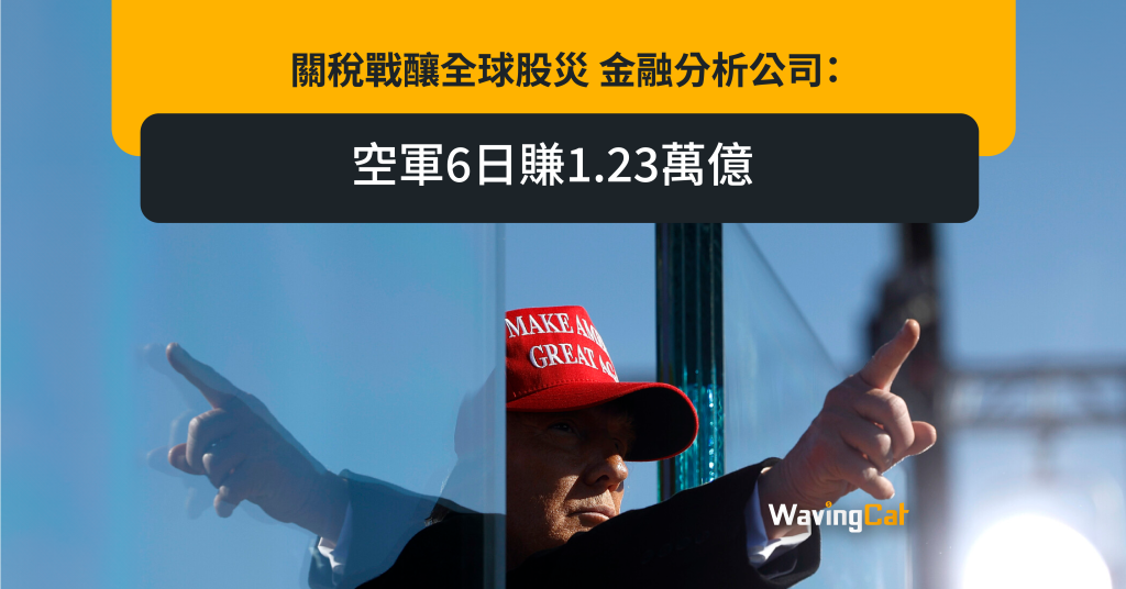 關稅戰釀全球股災