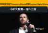 特朗普兩子旗下American Bitcoin併購Gryphon Digital Mining 準備納指上市 後者股價一日升三倍 特朗普兩子旗下American Bitcoin併購Gryphon Digital Mining 準備納指上市 後者股價一日升三倍