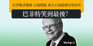 以伊戰爭爆發 石油價漲 西方石油股價有望再升 巴菲特笑到最後? 以伊戰爭爆發 石油價漲 西方石油股價有望再升 巴菲特笑到最後?
