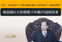 曾言:李嘉誠算不了甚麼 臨減息瀨尿 山頂屋蝕13.1億割肉賤賣  細談陳紅天炒港樓10年輸30億的故事 曾言:李嘉誠算不了甚麼 臨減息瀨尿 山頂屋蝕13.1億割肉賤賣 細談陳紅天炒港樓10年輸30億的故事