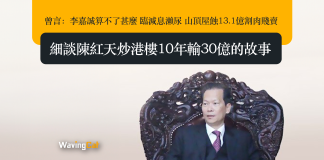 曾言:李嘉誠算不了甚麼 臨減息瀨尿 山頂屋蝕13.1億割肉賤賣 細談陳紅天炒港樓10年輸30億的故事 曾言:李嘉誠算不了甚麼 臨減息瀨尿 山頂屋蝕13.1億割肉賤賣 細談陳紅天炒港樓10年輸30億的故事