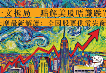 一文拆局|點解美股唔識跌? 大摩最新解讀:全因股票供需失衡 一文拆局|點解美股唔識跌? 大摩最新解讀:全因股票供需失衡