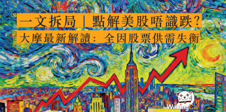 一文拆局|點解美股唔識跌? 大摩最新解讀:全因股票供需失衡 一文拆局|點解美股唔識跌? 大摩最新解讀:全因股票供需失衡