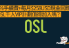0%手續費+每月$258USD現金回贈:OSL千人VIP計劃值得加入嗎? 0%手續費+每月$258USD現金回贈:OSL千人VIP計劃值得加入嗎?