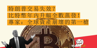特朗普交易失效? 比特幣年內升幅全數蒸發! 專家:全球資產崩壞的第一槍 特朗普交易失效? 比特幣年內升幅全數蒸發! 專家:全球資產崩壞的第一槍