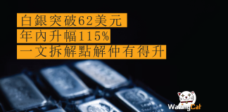 美聯儲再減息0.25厘 白銀突破62美元 年內升幅115% 一文拆解點解仲有得升 美聯儲再減息0.25厘 白銀突破62美元 年內升幅115% 一文拆解點解仲有得升