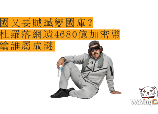 美國又要賊贓變國庫? 馬杜羅落網遺4680億加密幣 私鑰誰屬成謎 美國又要賊贓變國庫? 馬杜羅落網遺4680億加密幣 私鑰誰屬成謎