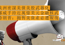 歐洲密謀美債美股武器化 挪威手持近萬億美元金融核武 特朗普:拋售美資產必遭報復 歐洲密謀美債美股武器化 挪威手持近萬億美元金融核武 特朗普:拋售美資產必遭報復